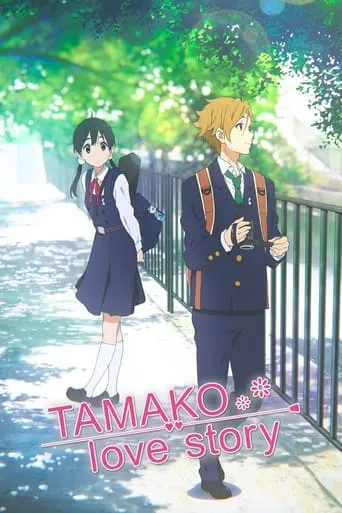 Tamako Love Story movie poster - Rated 7.1/10
