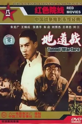 Tunnel Warfare movie poster - Rated 6.412/10