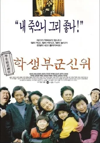 Farewell My Darling movie poster - Rated 6/10