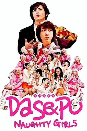 Dasepo Naughty Girls movie poster - Rated 5.2/10