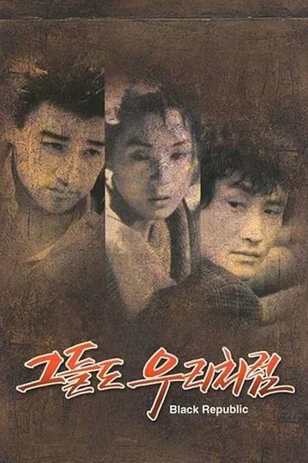 Black Republic movie poster - Rated 6.2/10
