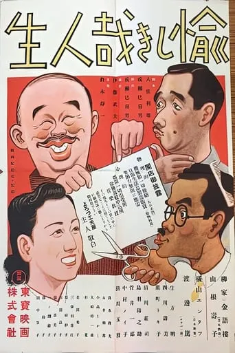 This Happy Life movie poster - Rated 6/10