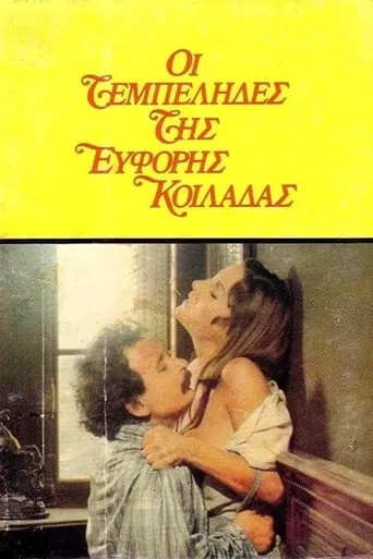 The Idlers of the Fertile Valley movie poster - Rated 6.3/10