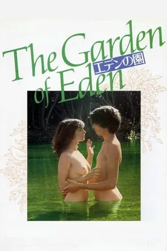 The Garden of Eden movie poster - Rated 3.2/10
