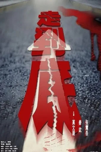 All the Way movie poster - Rated 6/10