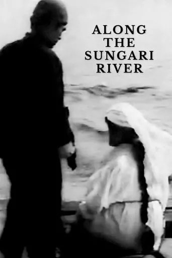 Along the Sungari River movie poster - Rated 6/10