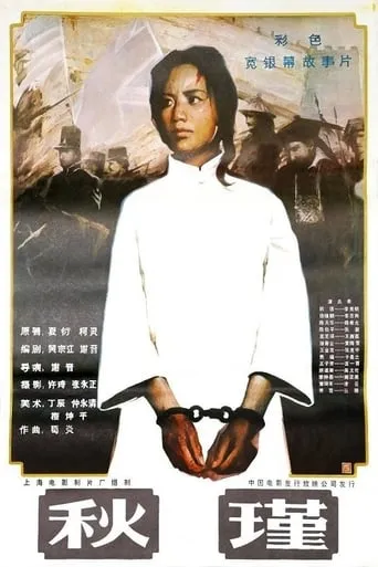 Qiu Jin movie poster - Rated 7/10