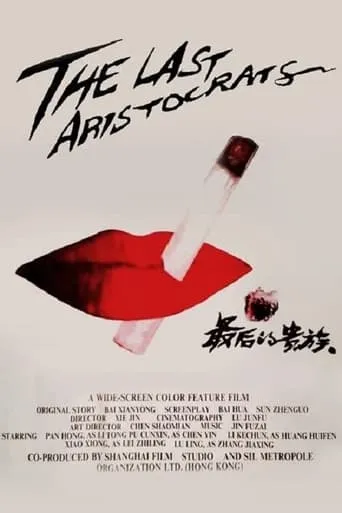 The Last Aristocrats movie poster - Rated 7/10