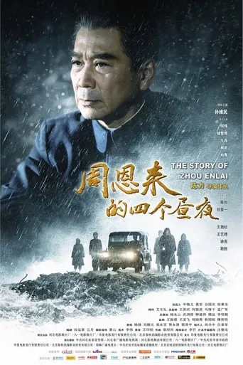 The Story of Zhou Enlai movie poster - Rated 6.5/10
