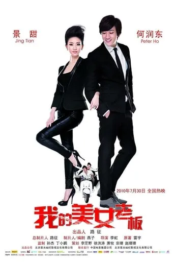 My Beauty Boss movie poster - Rated 3.2/10