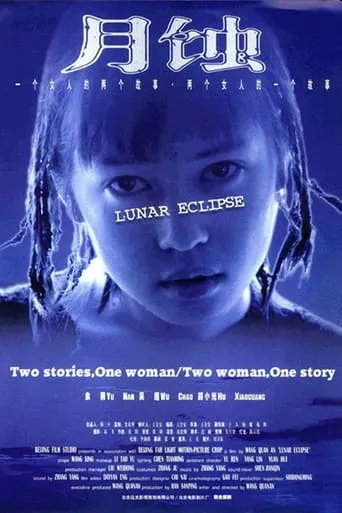Lunar Eclipse movie poster - Rated 7/10