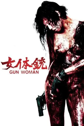 Gun Woman movie poster - Rated 5/10