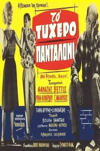 The lucky pants movie poster - Rated 5/10