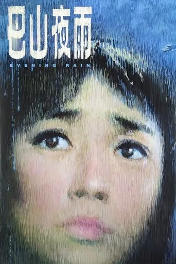 Evening Rain movie poster - Rated 7/10