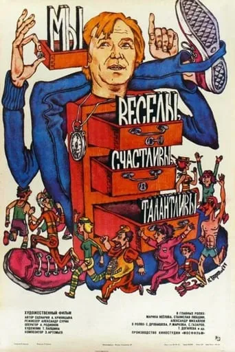 We Are Cheerful, Happy, Talented! movie poster - Rated 1/10