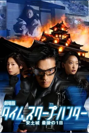 Time Scoop Hunter movie poster - Rated 4.7/10