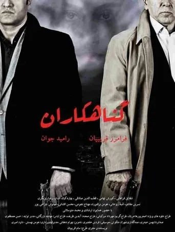 The Sinners movie poster - Rated 6/10