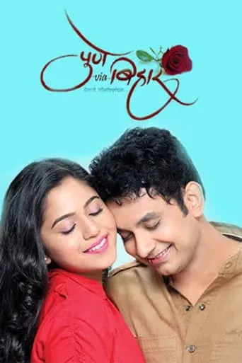 Pune Via Bihar movie poster - Entertainment content