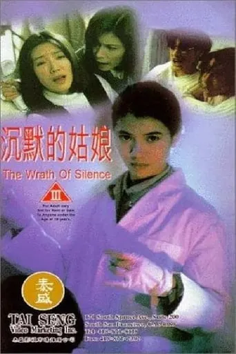 The Wrath of Silence movie poster - Rated 6/10