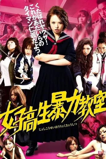 Bloodbath at Pinky High Part 1 movie poster - Rated 4.3/10