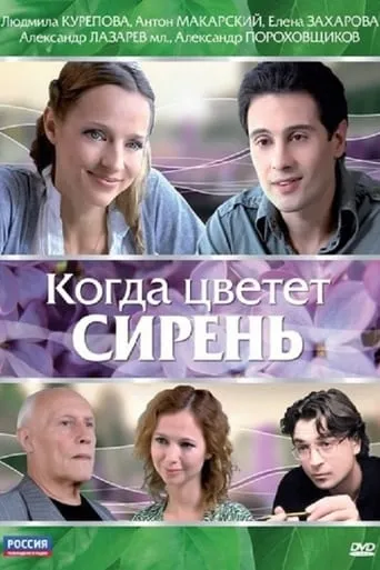 When the Lilacs Bloom movie poster - Rated 6/10