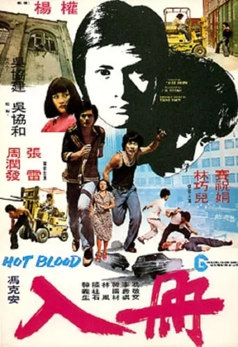 Hot Blood movie poster - Entertainment content