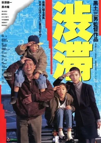Traffic Jam movie poster - Rated 5/10
