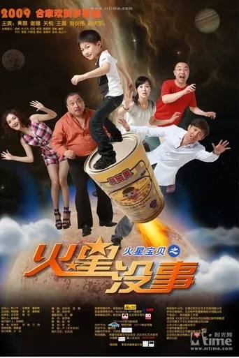 Mars Baby movie poster - Rated 2.3/10