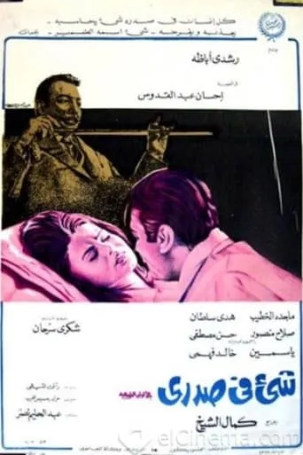 Something in my Chest movie poster - Rated 7/10
