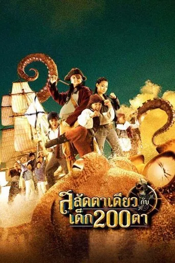 Pirate of the Lost Sea movie poster - Rated 4.3/10