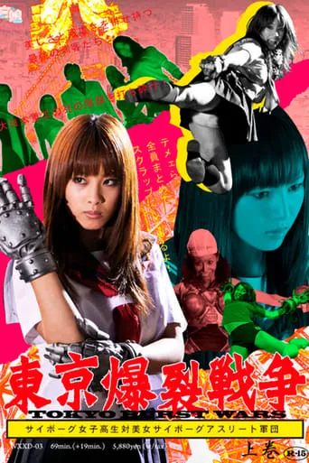 Tokyo Ballistic War Vol.1 - Cyborg High School Girl VS. Cyborg Beautiful Athletes movie poster - Entertainment content