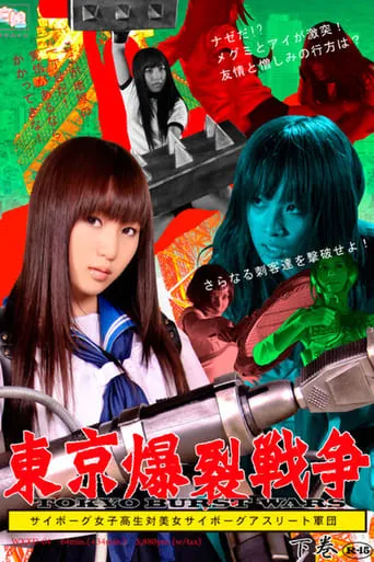 Tokyo Ballistic War Vol.2 - Cyborg High School Girl VS. Cyborg Beautiful Athletes movie poster - Entertainment content