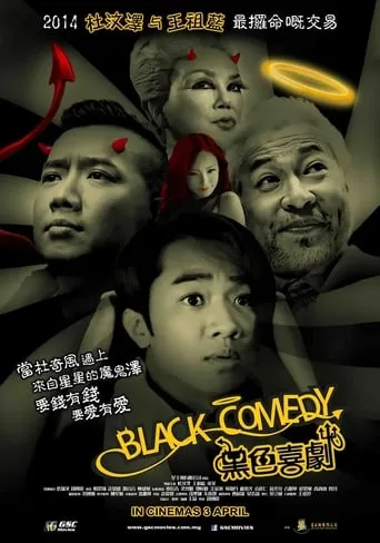 Black Comedy movie poster - Rated 5.6/10