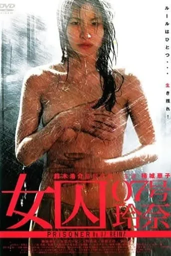 Prisoner No. 07: Reina movie poster - Rated 5/10