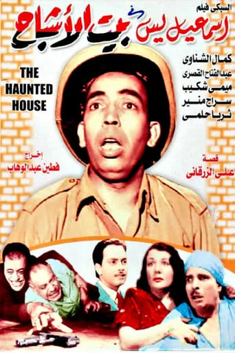 Ismail Yassine in the House of Ghosts movie poster - Rated 6.1/10
