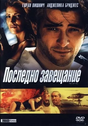 The Last Will movie poster - Rated 4/10