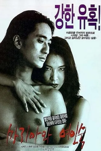 Maria and the Inn movie poster - Rated 6/10