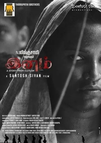 Inam movie poster - Rated 6.5/10