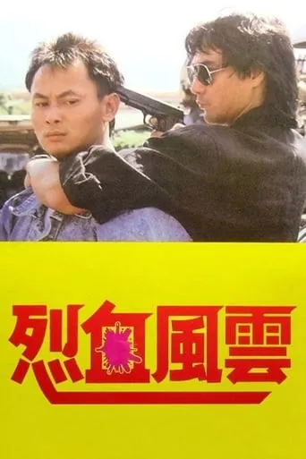A Bloody Fight movie poster - Entertainment content