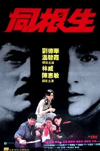 Bloody Brotherhood movie poster - Rated 7.5/10