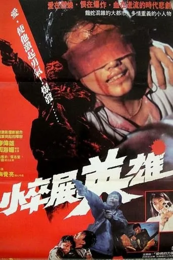 Nobody's Hero movie poster - Rated 8/10