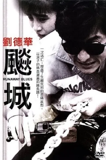 Runaway Blues movie poster - Rated 8/10