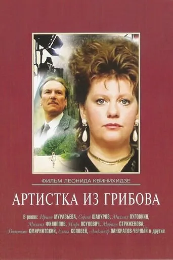 The Artist from Gribov movie poster - Rated 3.6/10