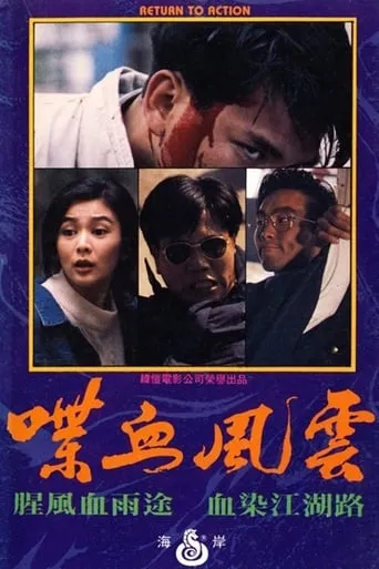 Return to Action movie poster - Rated 5/10