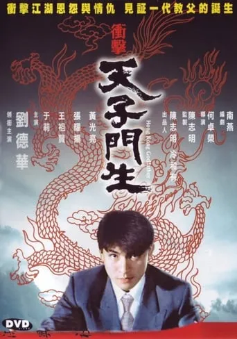 Hong Kong Godfather movie poster - Rated 9/10