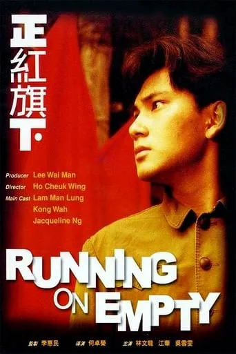 Running on Empty movie poster - Rated 5/10