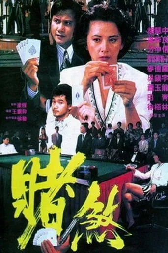 The Mighty Gambler movie poster - Rated 5.5/10