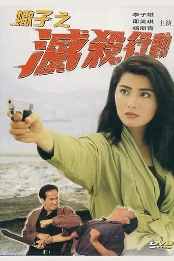 Murders Made to Order movie poster - Rated 7/10