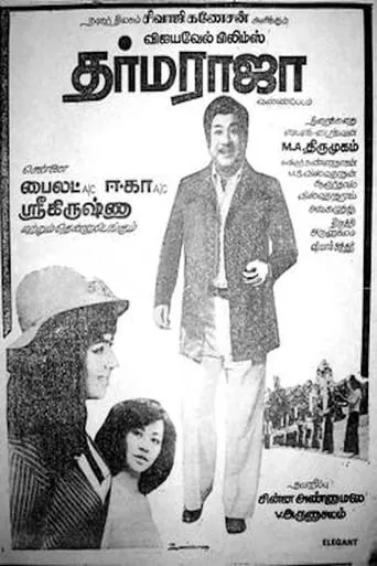Dharma Raja movie poster - Entertainment content