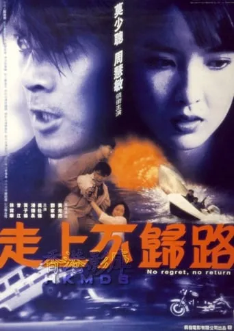 No Regret, No Return movie poster - Rated 4.2/10